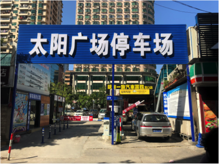 太陽廣場停車場